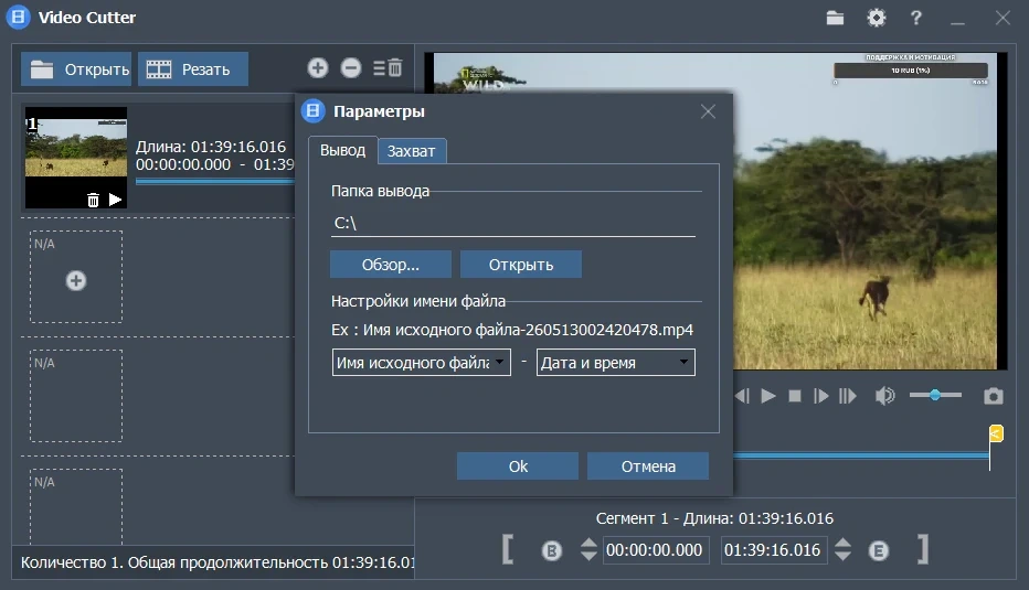 Резка видео Fast Video Cutter Joiner 7.1.0.0 by elchupacabra — изображение 2