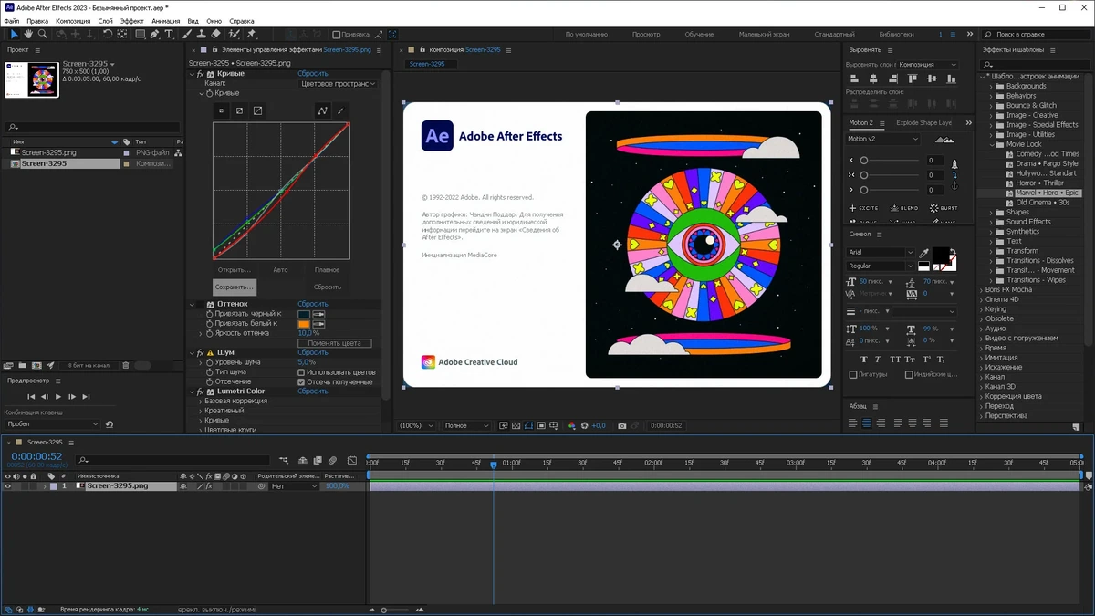 Adobe After Effects 2023 (23.0.0.59) Portable by XpucT — изображение 2