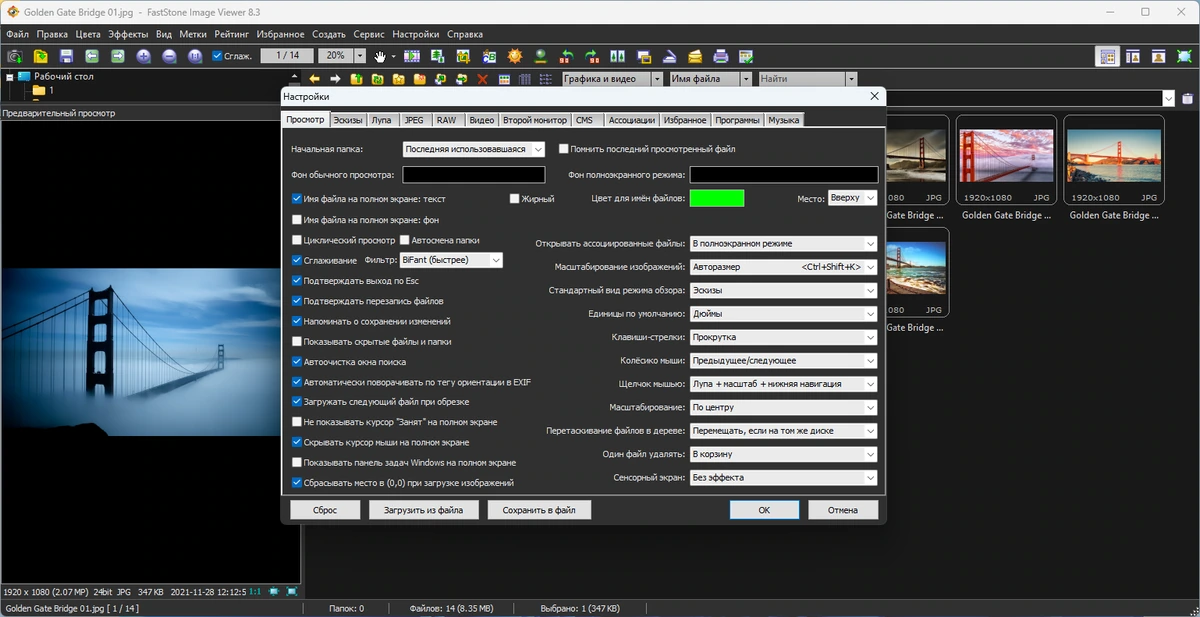 FastStone Image Viewer конвертер изображений 8.3 by Dodakaedr — изображение 2