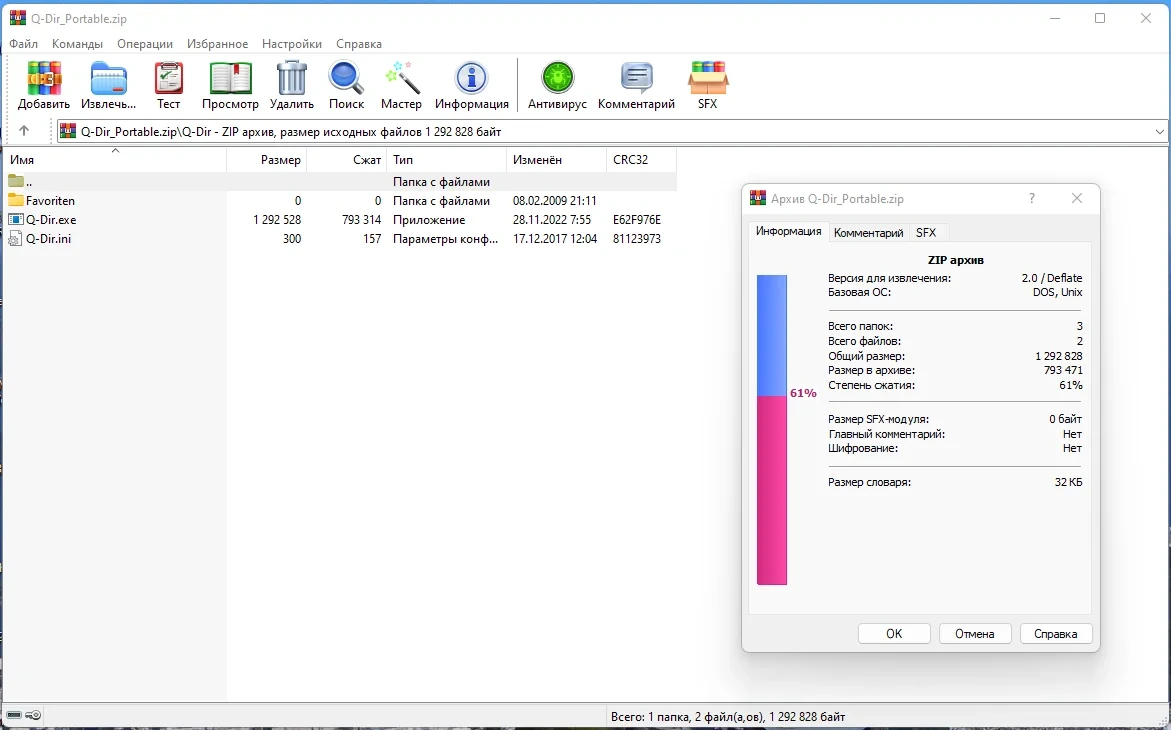 Файлменеджер для Windows - Q-Dir 11.15 + Portable — изображение 2