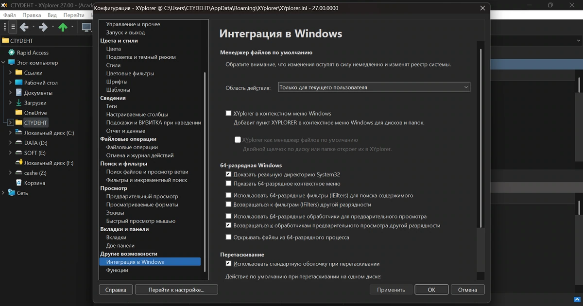Файлменеджер для Windows XYplorer 27.00 by elchupacabra — изображение 2