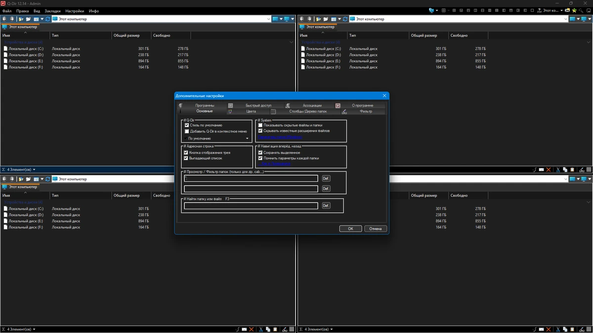 Файлменеджер Q-Dir 12.14 + Portable — изображение 2