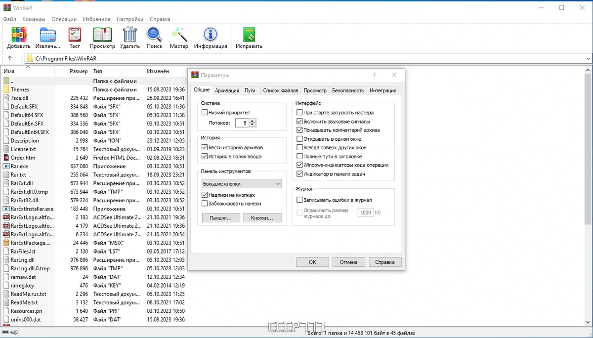 Файловый архиватор - WinRAR 6.24 Repack + Portable by Dodakaedr — изображение 2