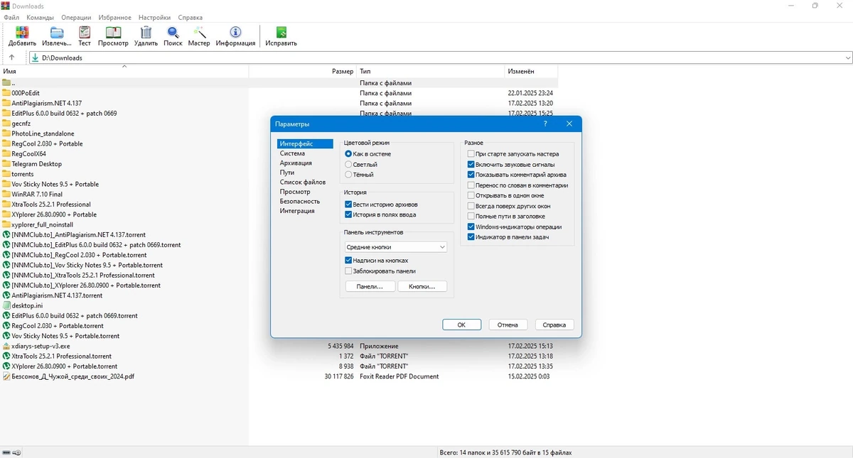 Файловый архиватор WinRAR 7.10 (x64) Final — изображение 2