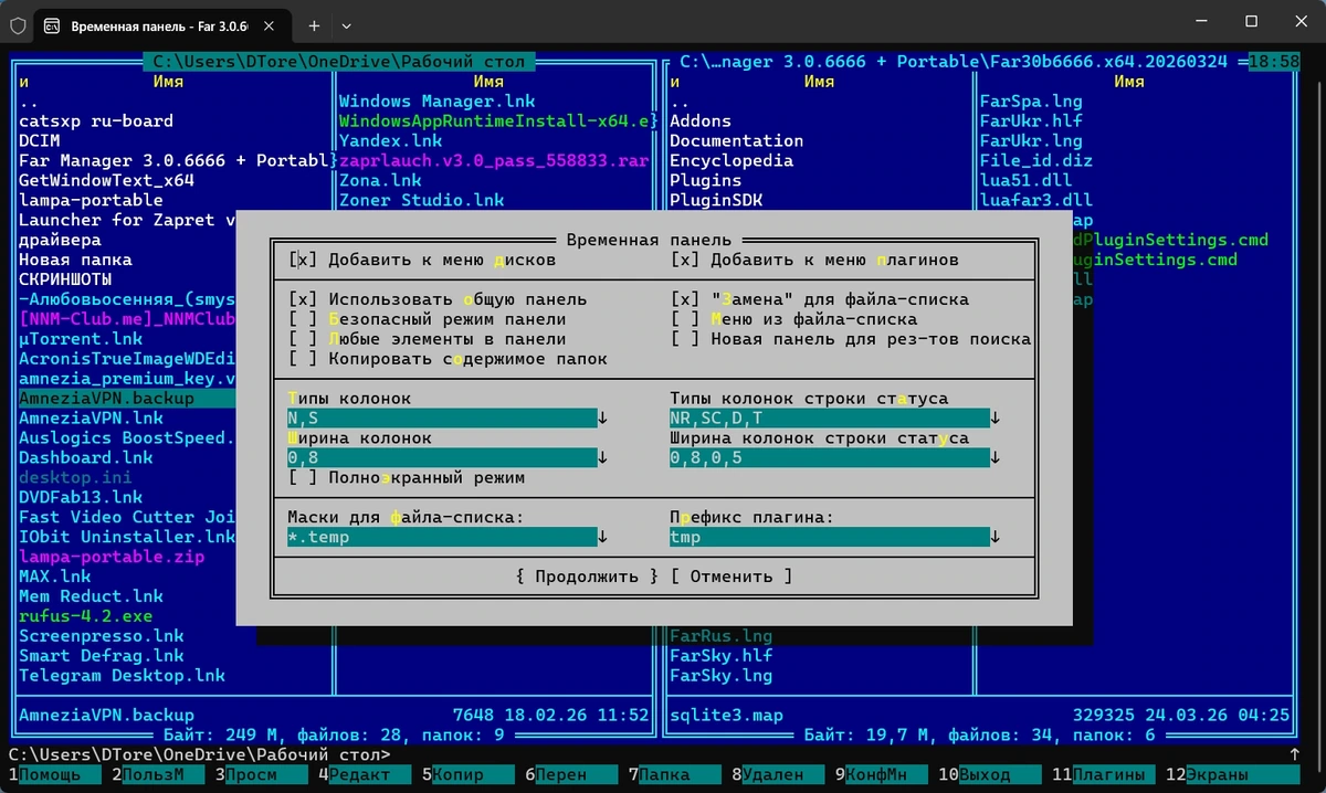 Far Manager 3.0.6666 + Portable — изображение 2