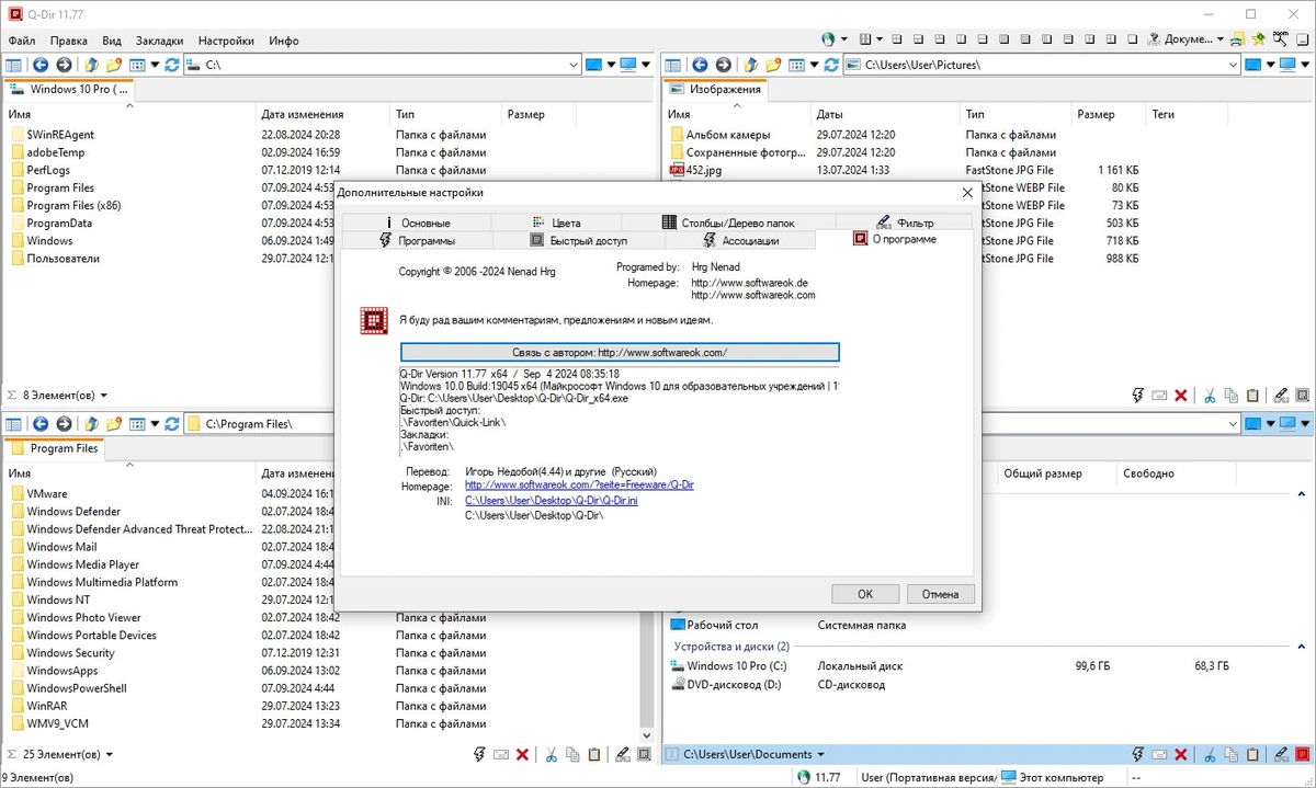 Замена проводника Windows Q-Dir 11.77 + Portable — изображение 2