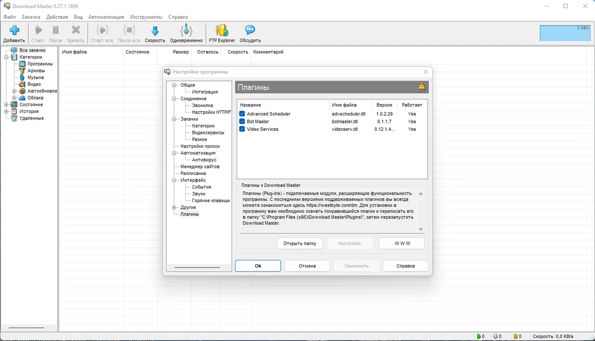 Файловый загрузчик - Download Master 6.27.1.1699 RePack (&Portable) by KpoJIuK — изображение 2
