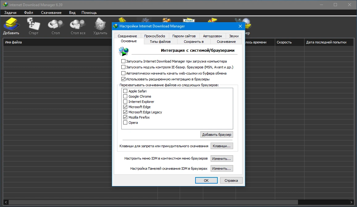 Файловый загрузчик - Internet Download Manager 6.39 Build 5 RePack by elchupacabra — изображение 2