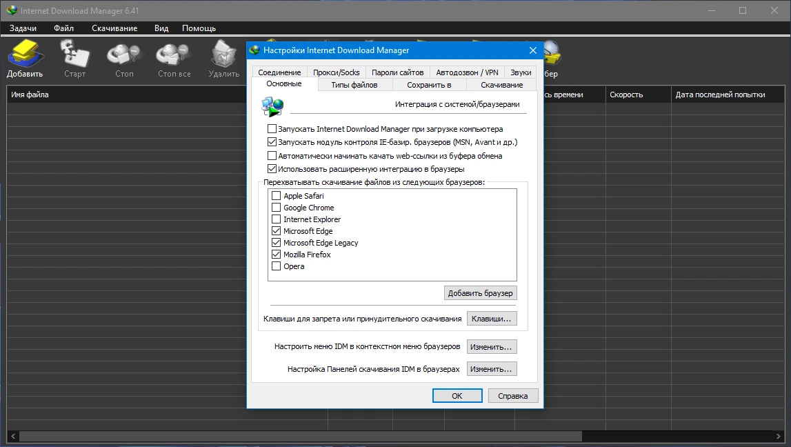 Файловый загрузчик - Internet Download Manager 6.41 Build 17 by elchupacabra — изображение 2