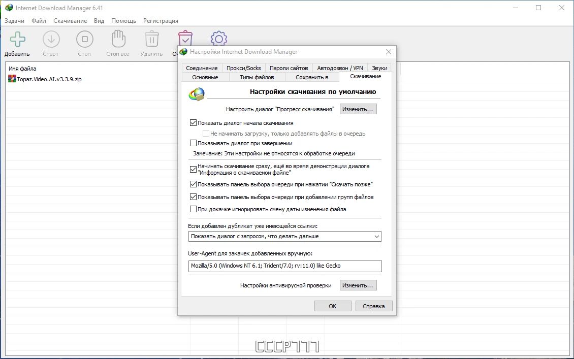 Файловый загрузчик - Internet Download Manager 6.41 Build 17 by KpoJIuK — изображение 2