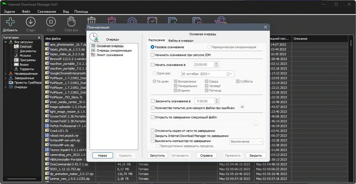 Файловый загрузчик - Internet Download Manager 6.41 Build 22 RePack by elchupacabra — изображение 2