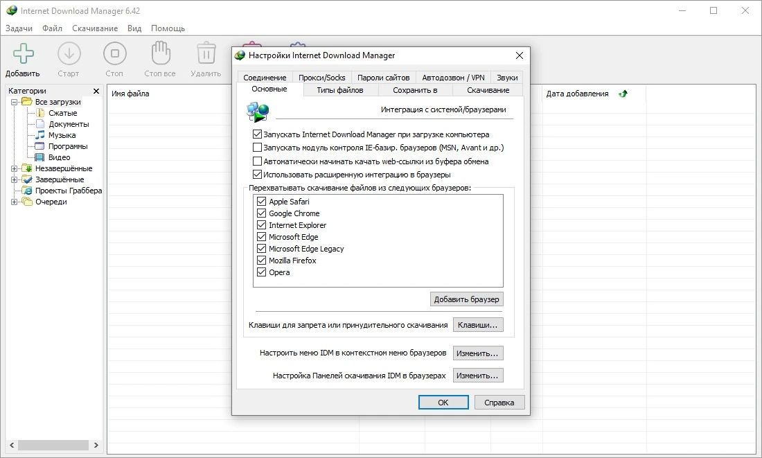 Файловый загрузчик Internet Download Manager 6.42 Build 21 RePack by KpoJIuK — изображение 2