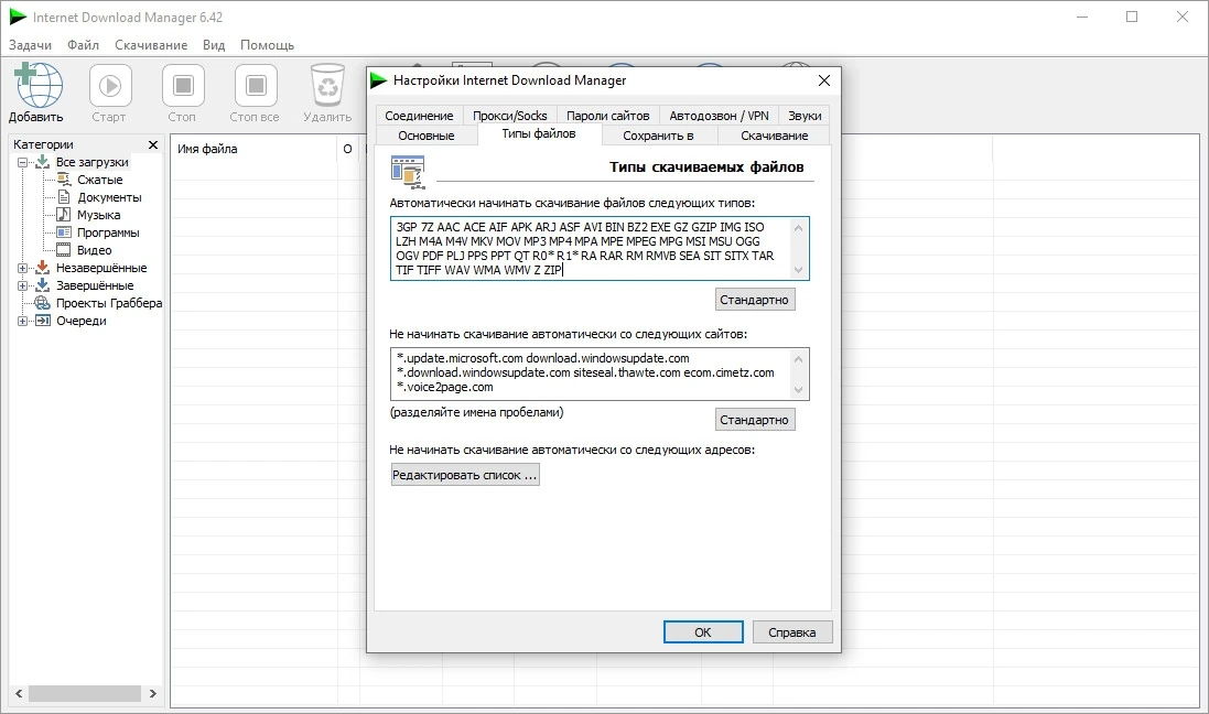 Файловый загрузчик Internet Download Manager 6.42 Build 21 RePack by elchupacabra — изображение 2