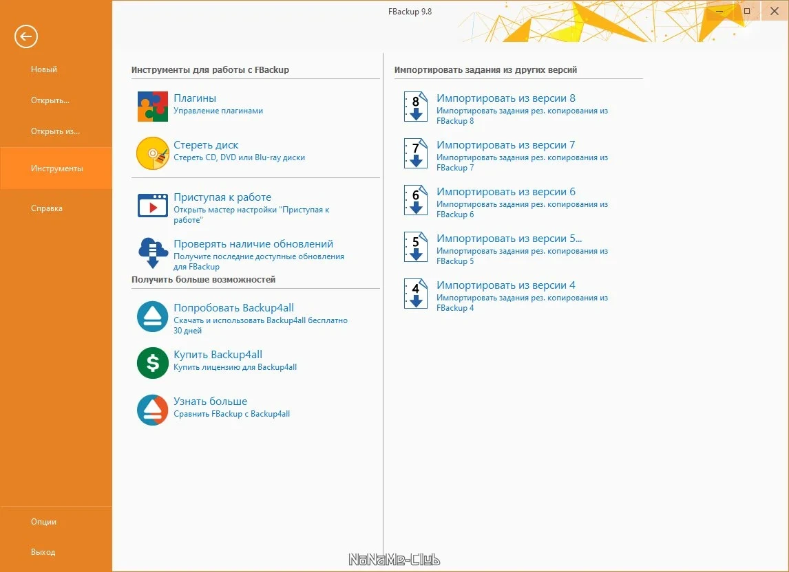 FBackup 9.8.693 — изображение 2