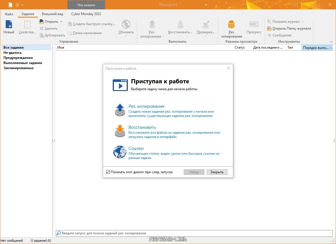 FBackup 9.8.699 — изображение 2