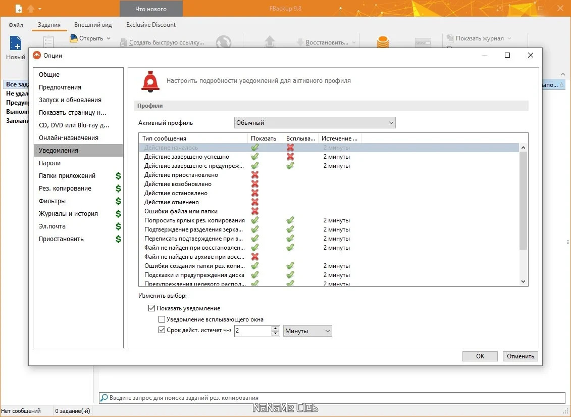 FBackup 9.8.708 — изображение 2