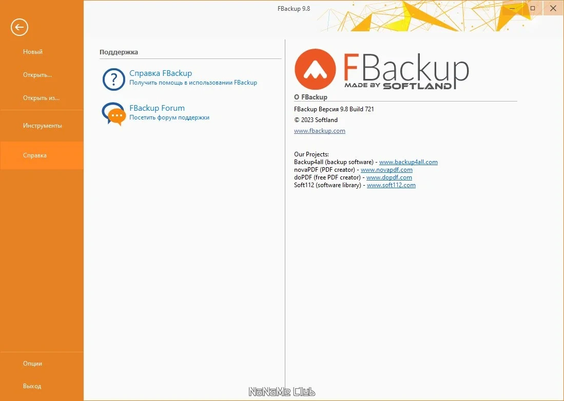 FBackup 9.8.721 — изображение 2