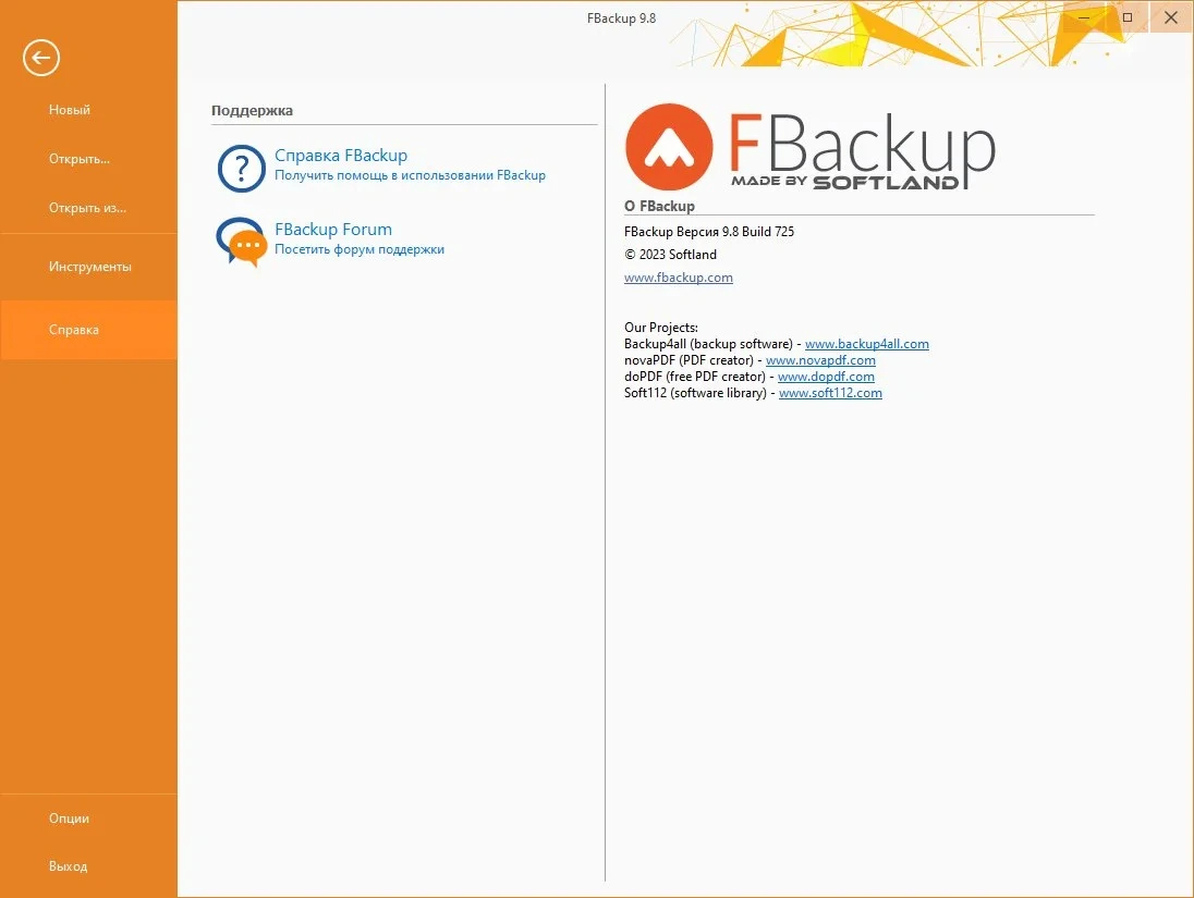FBackup 9.8.725 — изображение 2