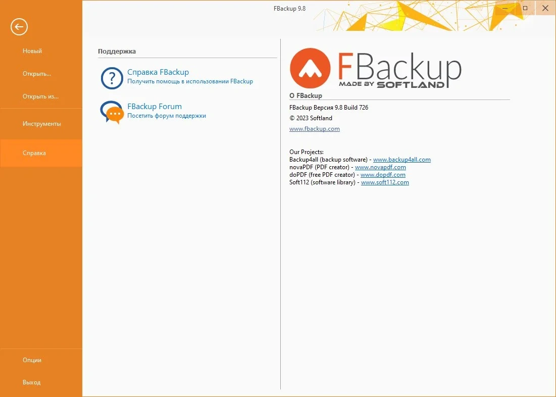 FBackup 9.8.726 — изображение 2