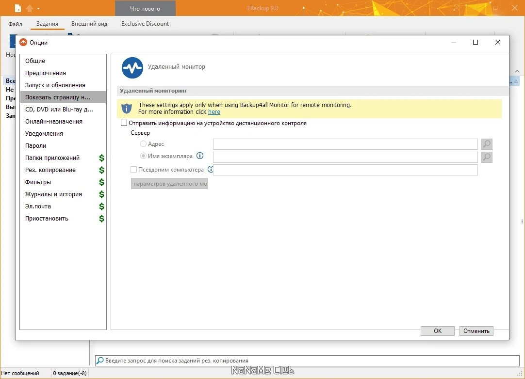FBackup 9.8.805 — изображение 2