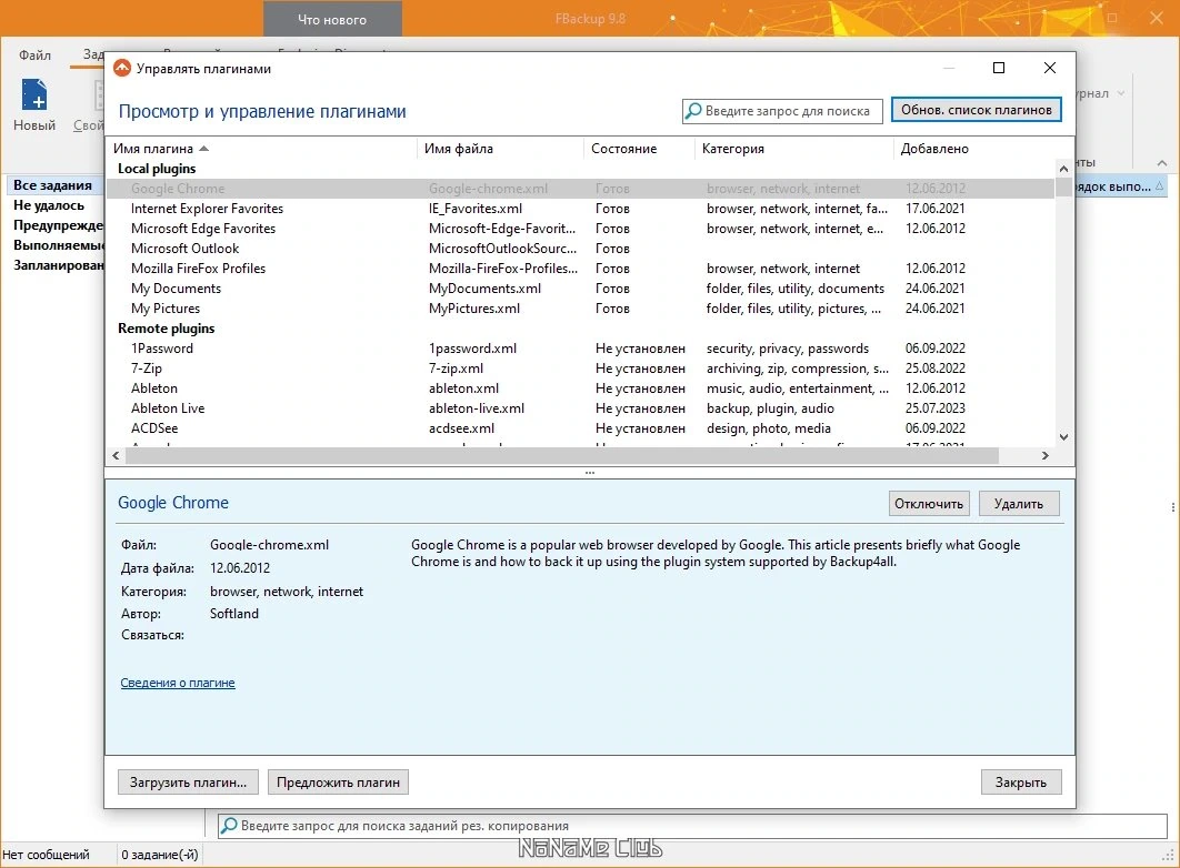 FBackup 9.8.808 — изображение 2