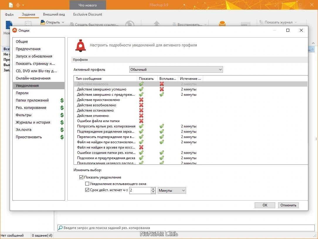 FBackup 9.9.860 — изображение 2