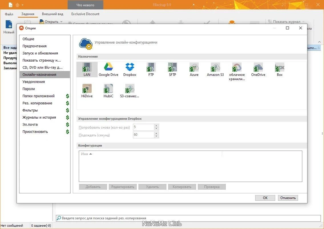 FBackup 9.9.895 — изображение 2