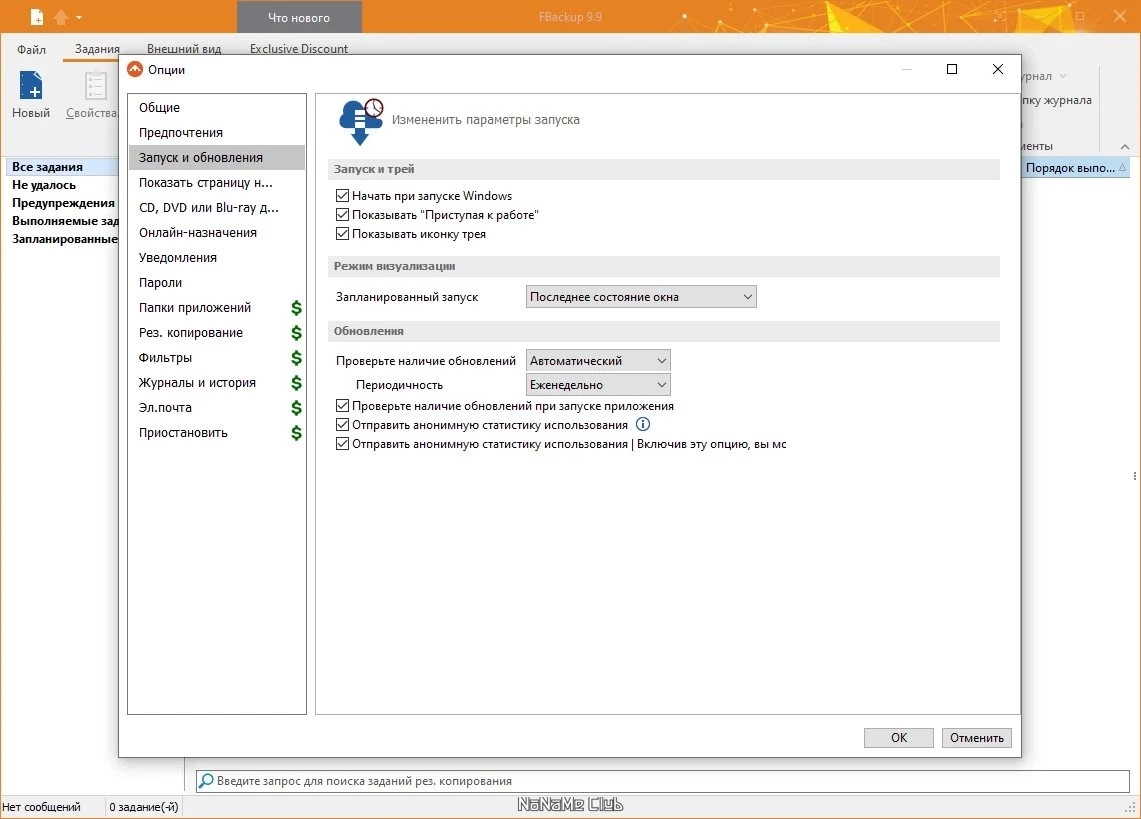 FBackup 9.9.911 — изображение 2