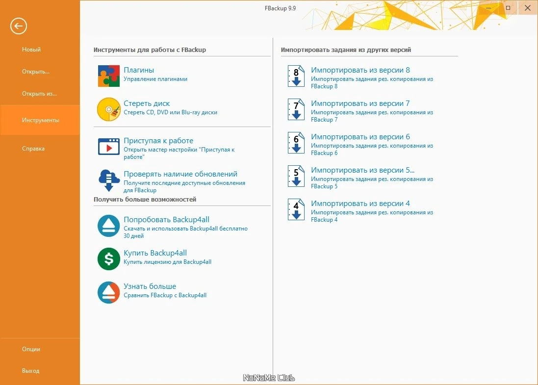 FBackup 9.9.916 — изображение 2
