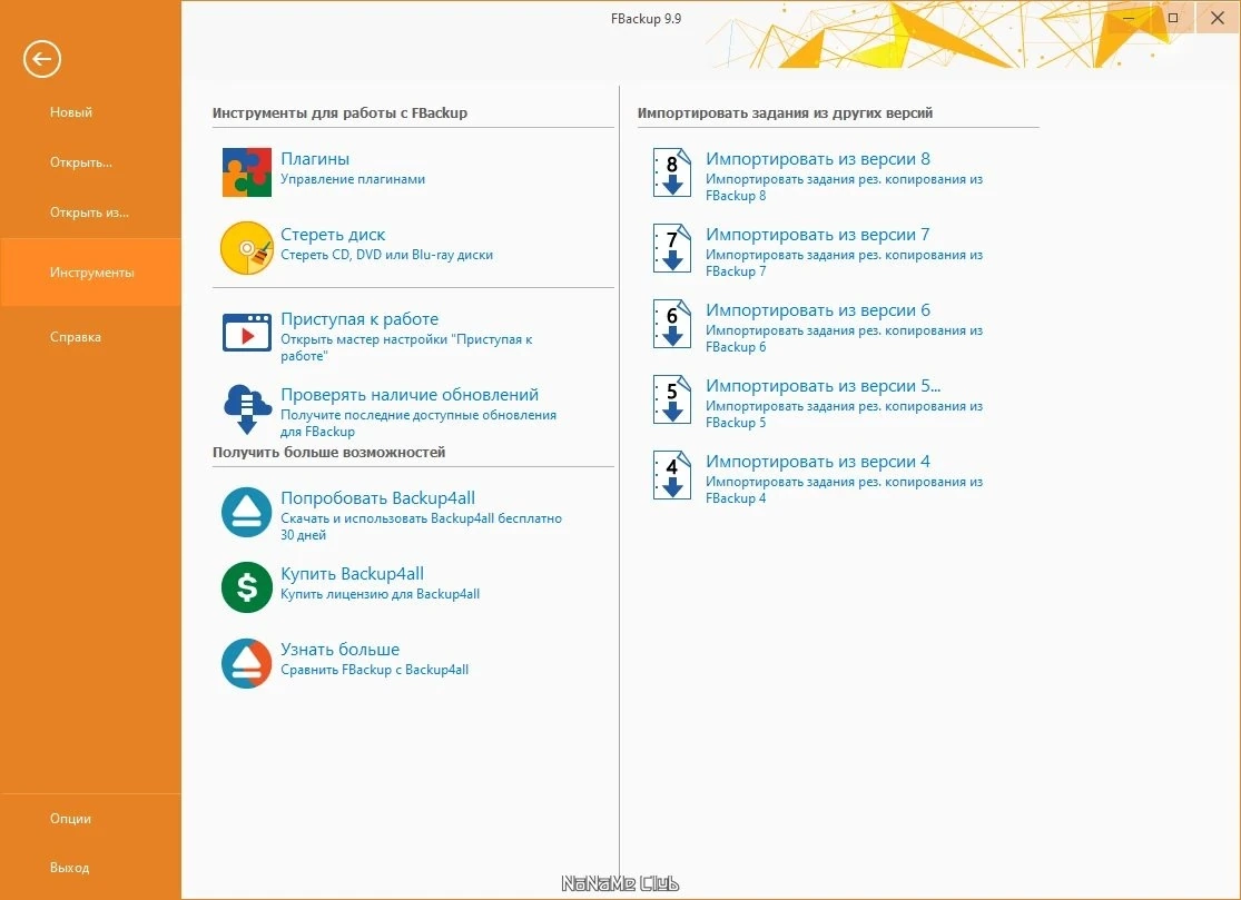 FBackup 9.9.926 — изображение 2