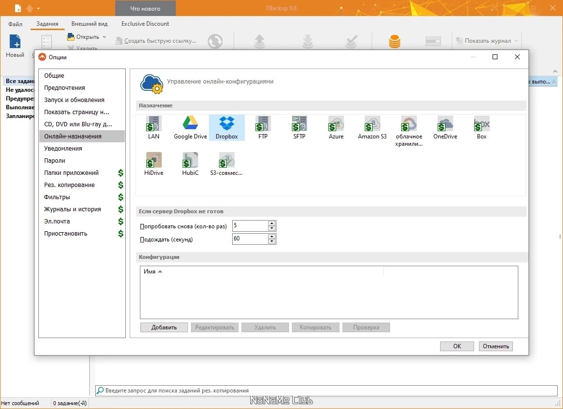 FBackup 9.8.826 — изображение 2