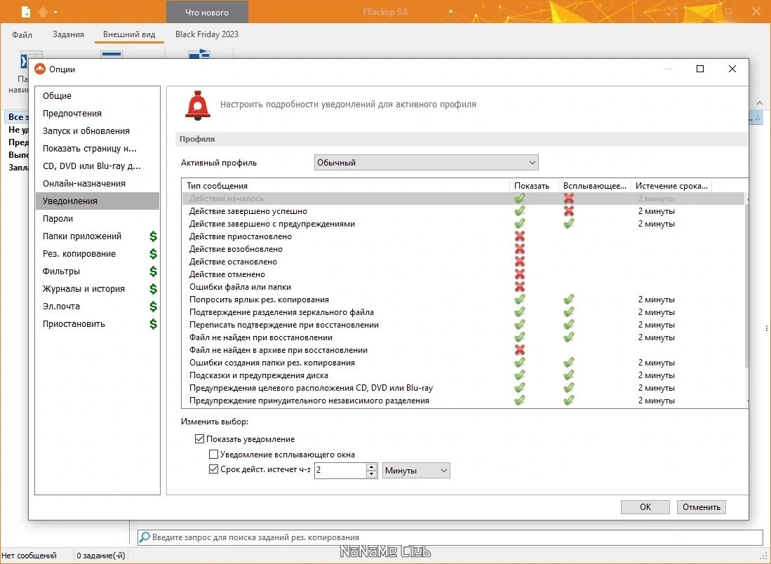 FBackup 9.8.840 — изображение 2