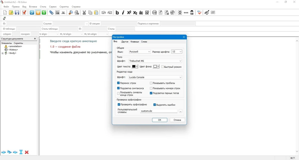 FictionBook Editor 2.7.4 — изображение 2