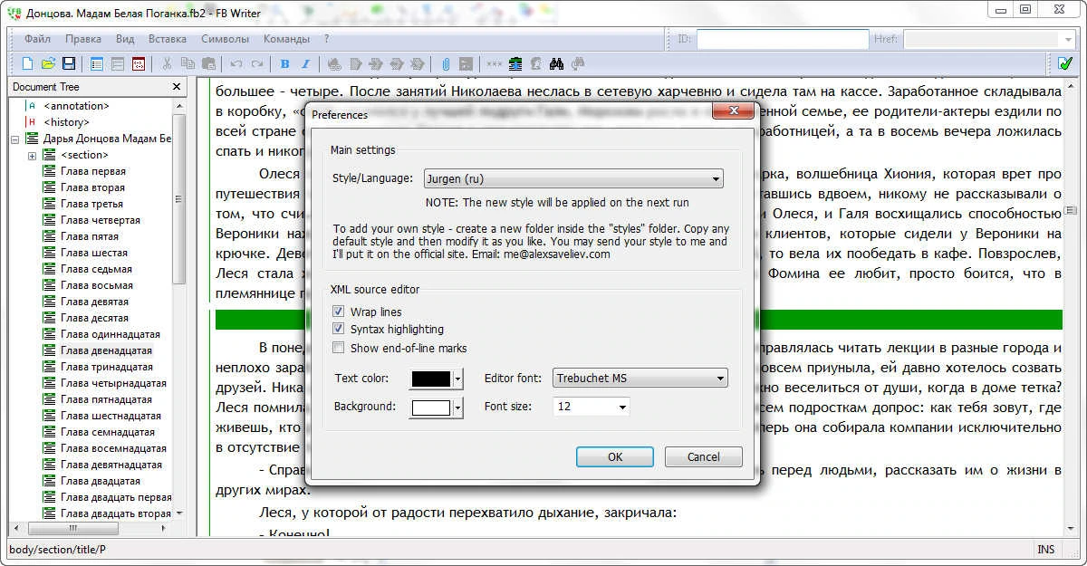 FictionBook Writer 1.1 — изображение 2