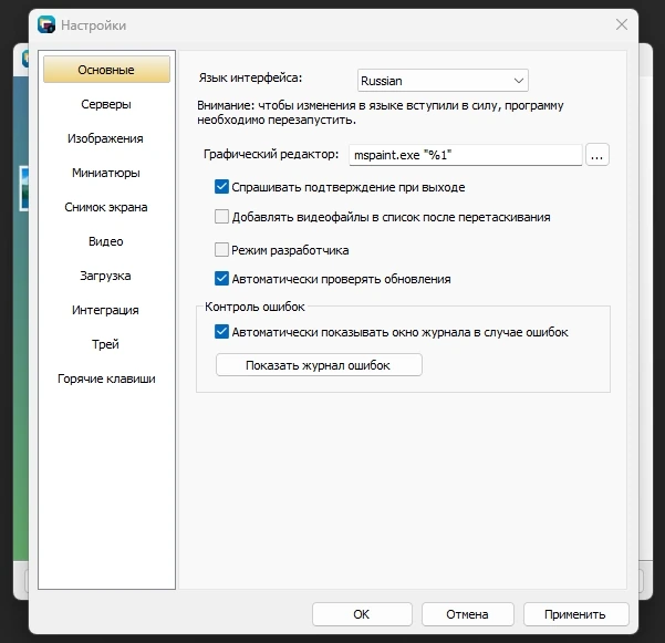 Image Uploader 1.4.0 Build 5130 Nightly + Portable — изображение 2