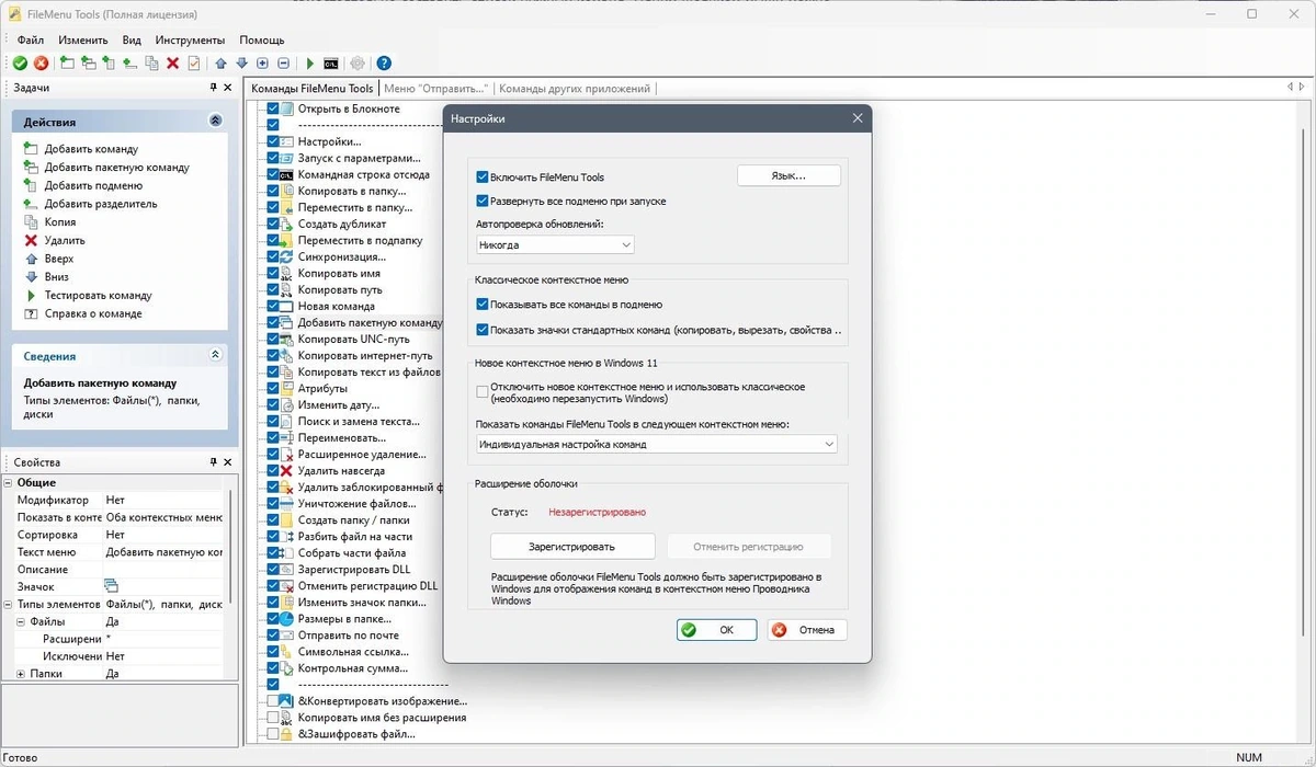 FileMenu Tools 8.4.2 Полная + Портативная версии by elchupacabra — изображение 2