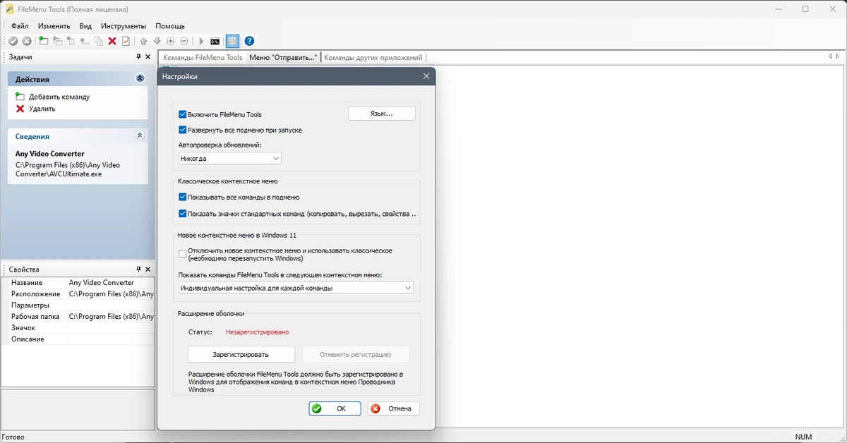 FileMenu Tools настройка контекстного меню Windows 8.2.2 by elchupacabra — изображение 2
