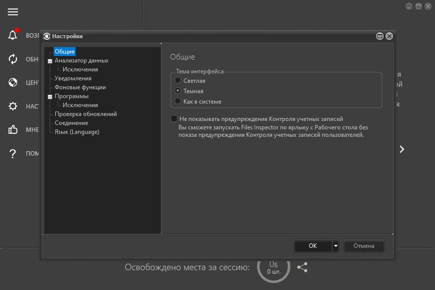 Files Inspector освобождение места на диске Pro 3.30 — изображение 2