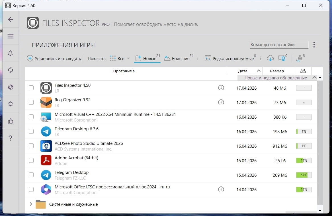 Files Inspector Pro 4.50 by elchupacabra — изображение 2