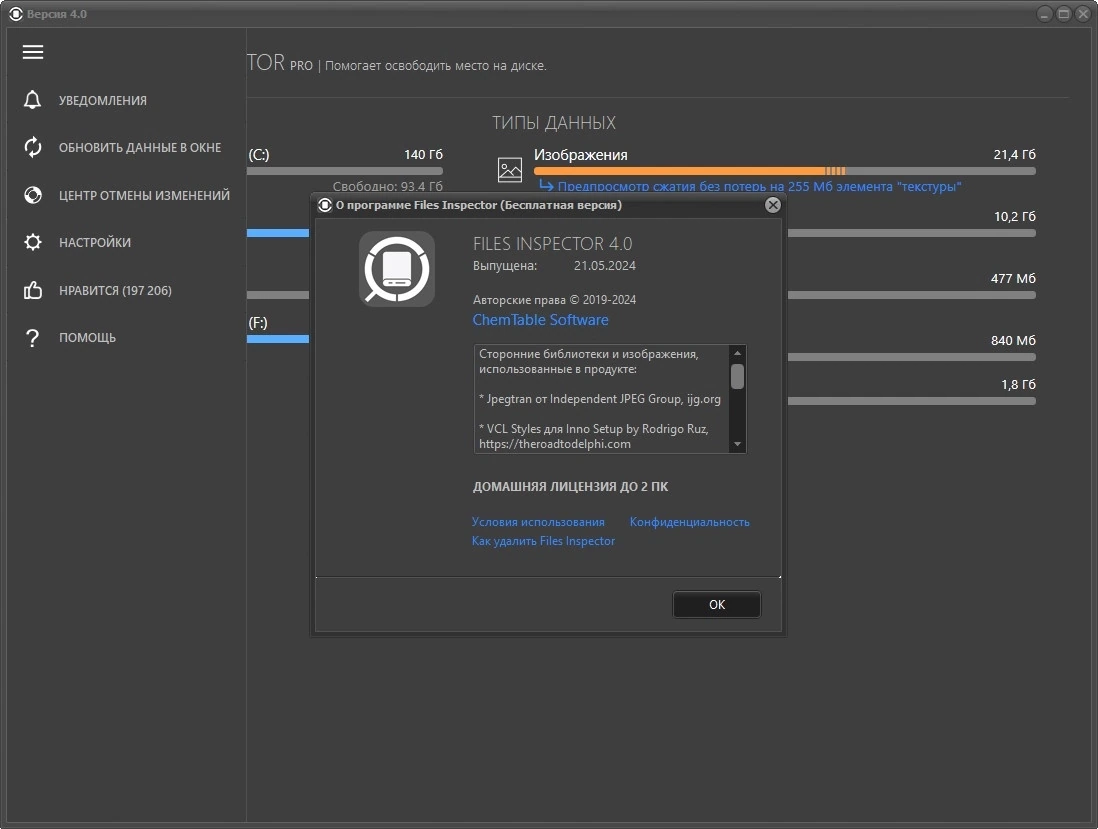 Files Inspector Pro 4.0 — изображение 2