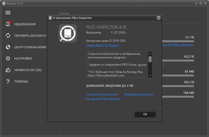 Files Inspector Pro 4.10 — изображение 2
