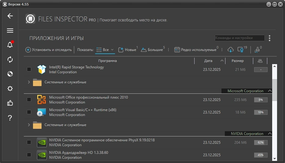 Files Inspector Pro 4.55 by elchupacabra — изображение 2