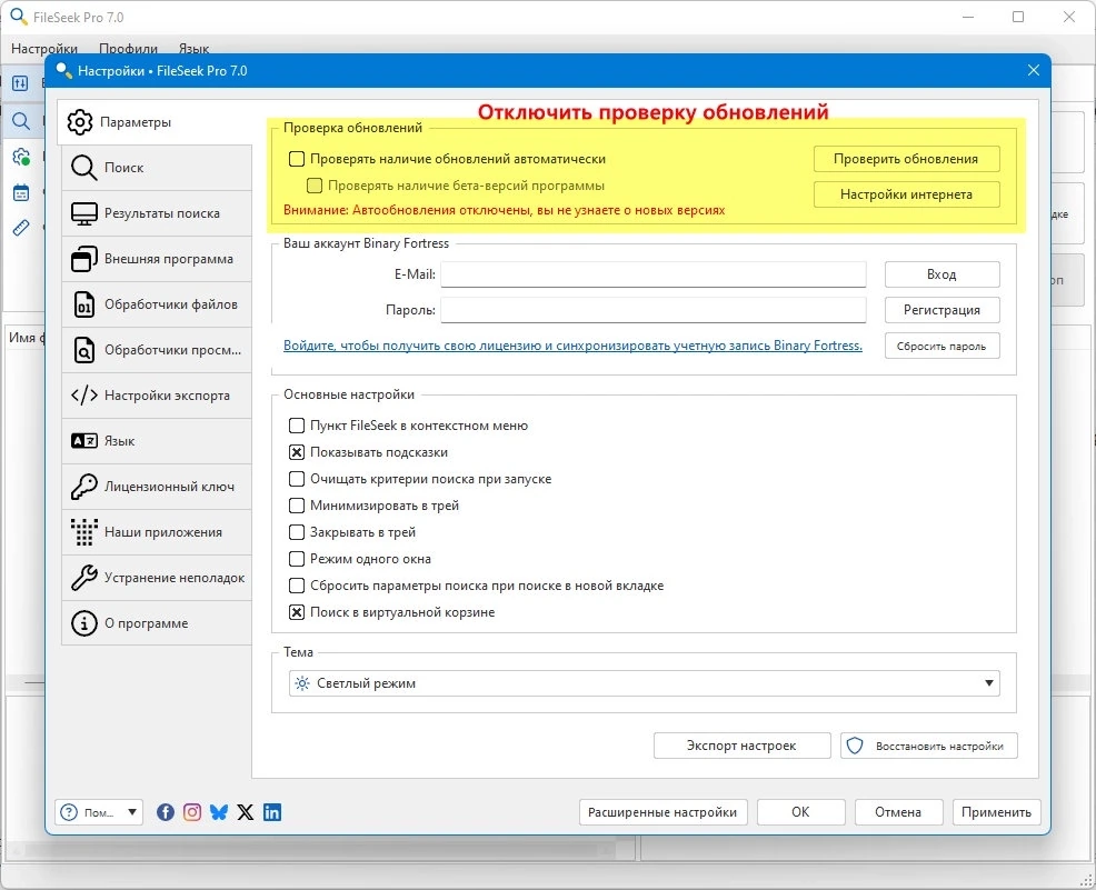 Файловый поисковик FileSeek Pro + Portable + MSI 7.0.0 — изображение 2