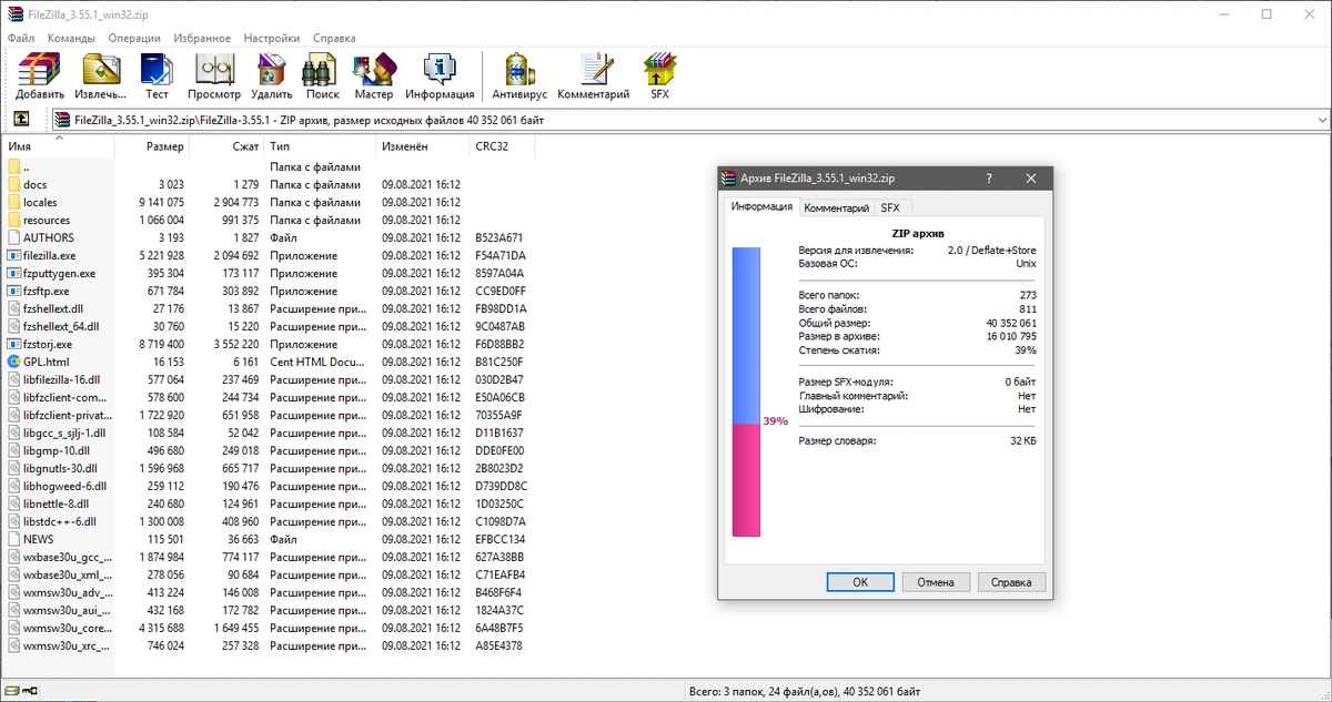 FileZilla 3.55.1 + Portable — изображение 2