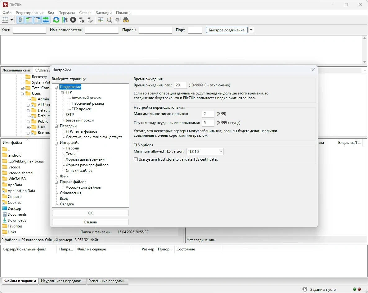 FileZilla FTP клиент 3.70.5 + Portable — изображение 2