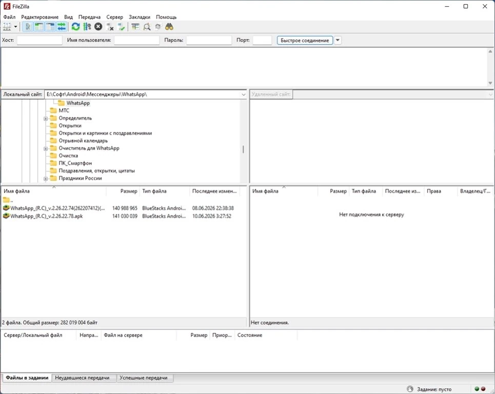 FileZilla FTP менеджер 3.70.6 — изображение 2