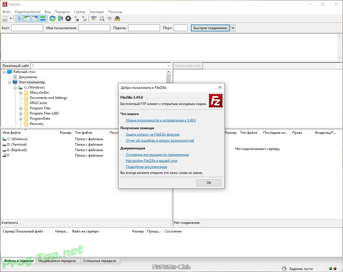FileZilla менеджер FTP соединений 3.49.0 + Portable — изображение 2