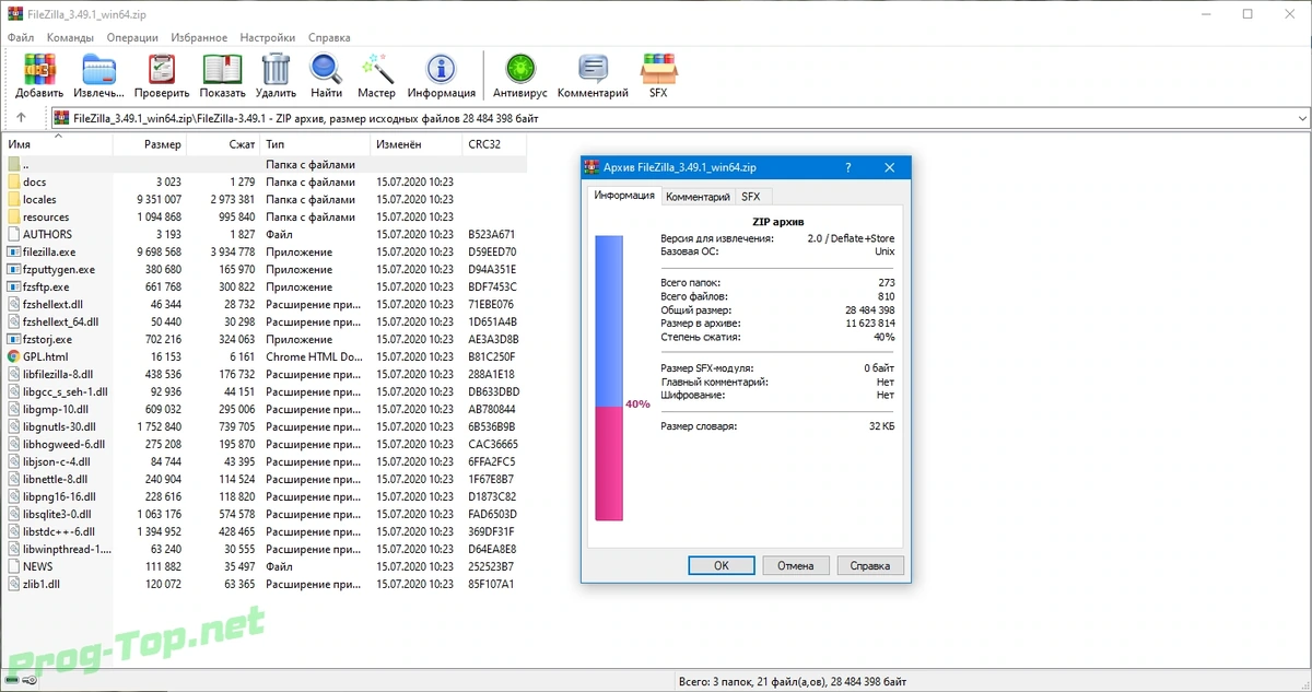 FileZilla соединение с FTP сервером 3.49.1 + Portable — изображение 2