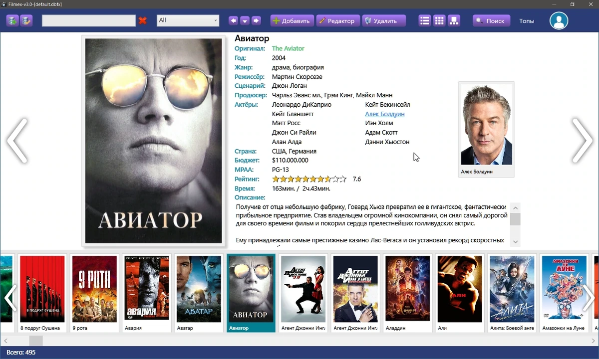 Filmex 3.3.19 — изображение 2