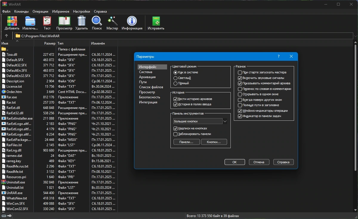 Архиватор файлов WinRAR 7.10 Beta 3 — изображение 2
